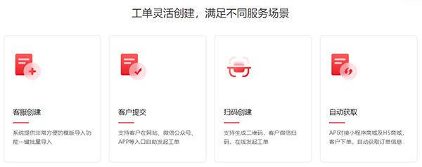 工單創(chuàng)建方式