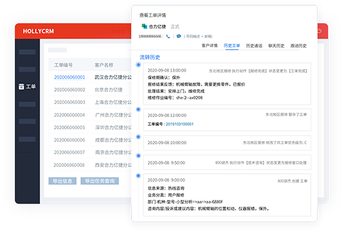 合力億捷工單系統(tǒng)