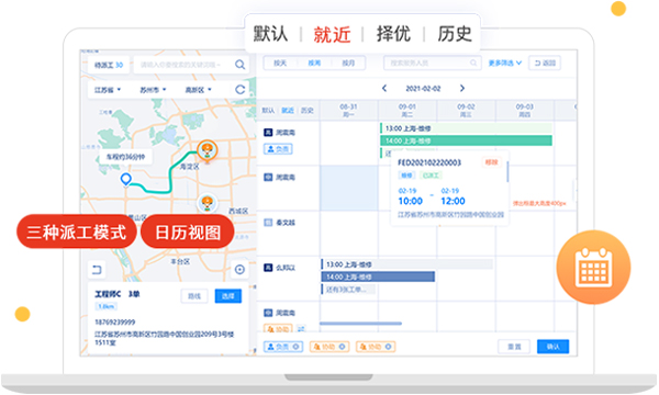 工單系統(tǒng)派單