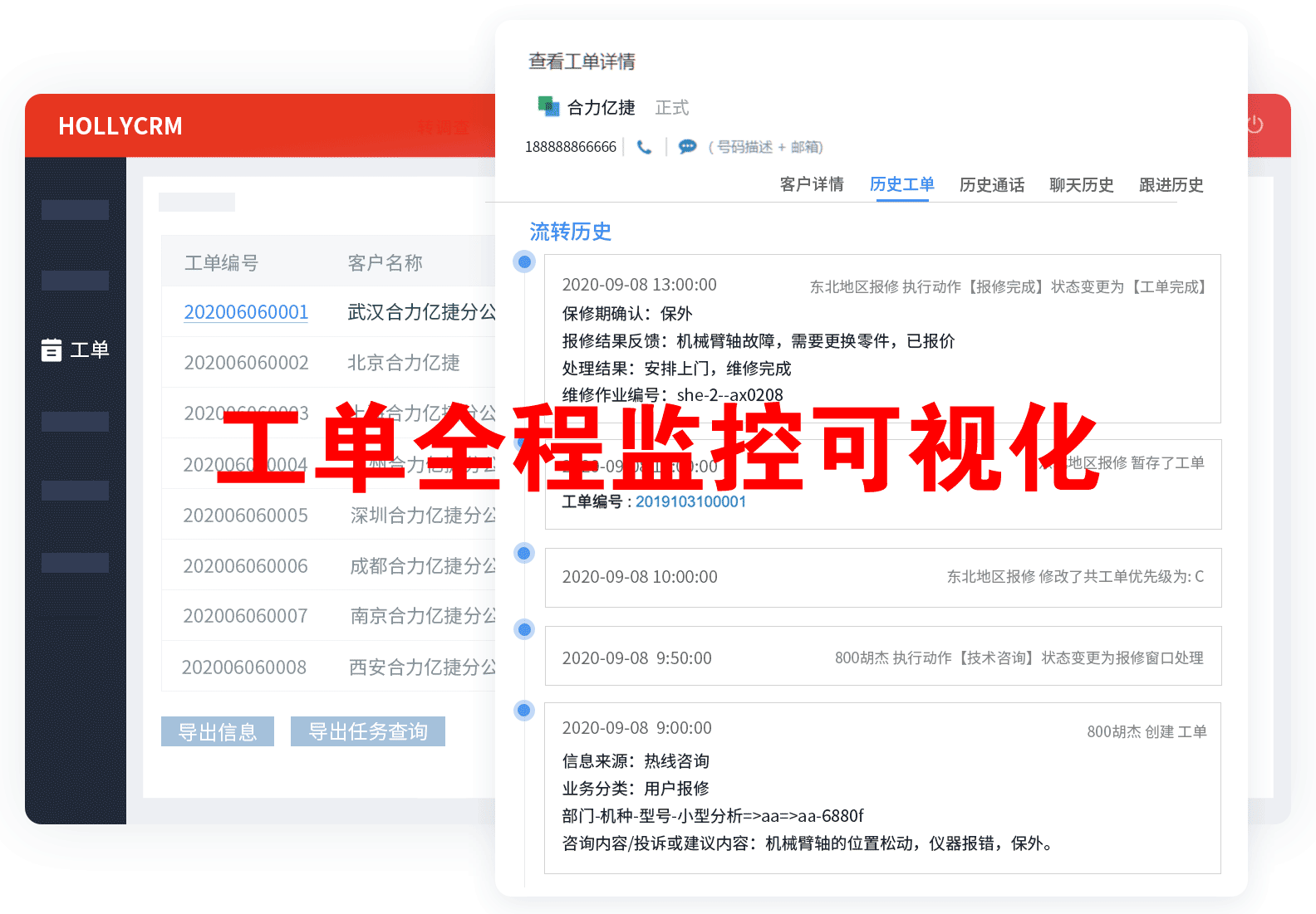 工單全程監(jiān)控可視化.png