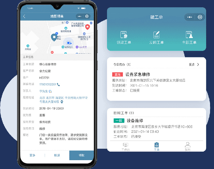 微信工單