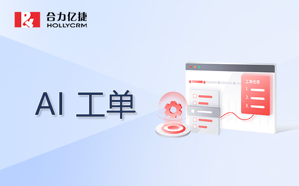 AI工單平臺.jpg